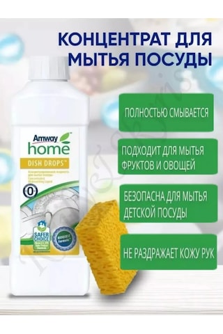 Amway Dish Drops Yoğun Bulaşık Yıkama Sıvısı 168573942