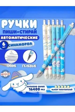 Bestseller Cinnamoroll 6'lı Silinebilir Otomatik Kalem Seti 305391744 Açık Mavi
