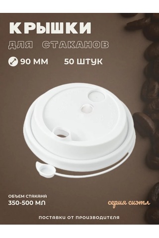 Kastan 350 Ml Bardak Kapakları, 90 Mm Kahve Bardakları İçin, 50 Ad 328999738 Diğer