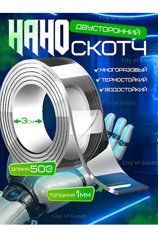 City Of Goods Çok Amaçlı Yansızlıcılık İçin Yeniden Kullanılabilir Çift Taraflı Bant 5m Nano Bant 159369124