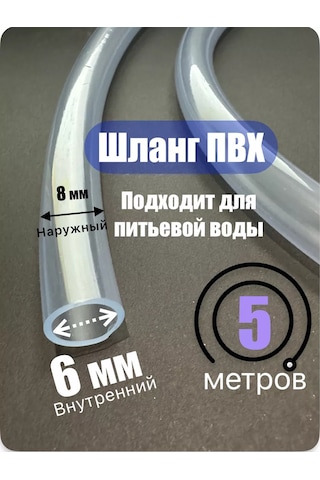 Akva Pul's Şeffaf Hortum. Gıda Sınıfı Pvc 6mm 5 Metre 175845694