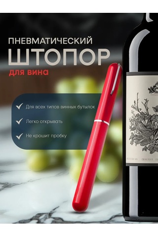 Maks Wıne Şarap İçin Pnömatik Tirbuşon 177831943 Kırmızı