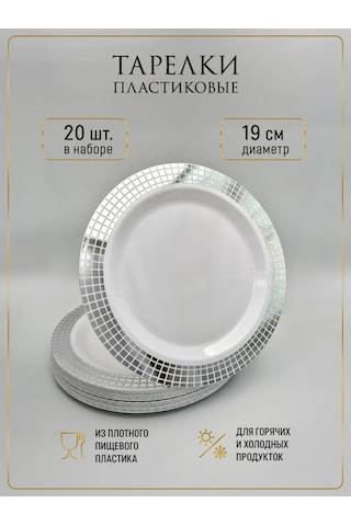 Odnorazovaa Posuda Dla Prazdnika Tek Kullanımlık Plastik Tabaklar 20'li Paket 374618146 100 adet