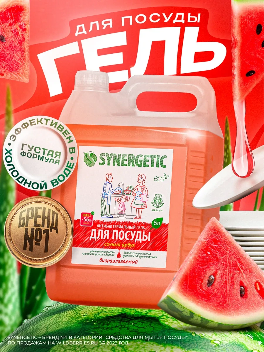 Synergetıc Bulaşık Deterjanı, Karpuz, 5 L 14453275