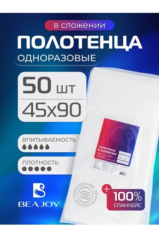 Beajoy Katlanmış 45 90 Cm Boyutunda Tek Kullanımlık Havlular, 50 Adet 482376511