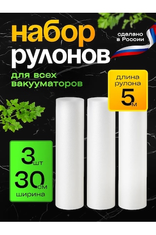 Germespak Vakumlama Makinesi İçin Oluklu Rulolar 30x500 3 Adet 244536014