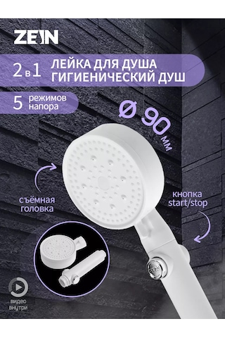 Zeın Düğmeli Duş Başlığı 2'si 1 Arada 209992547 Beyaz