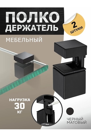 Metalheart Mobilya Raf Tutucu 2 Adet 351185096 Siyah Mat