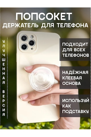Gpg Telefon İçin Popsocket, Popsocket. Şeffaf Pop Soket. 271758237