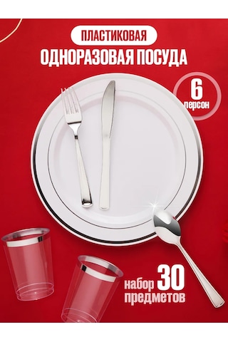 Zero Home Kalabalıklar İçin Plastik Tek Kullanımlık Sofra Malzemesi 420234459 100 adet