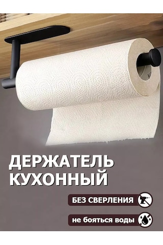 Pabk Kağıt Havlu Tutucu 218703917 Siyah