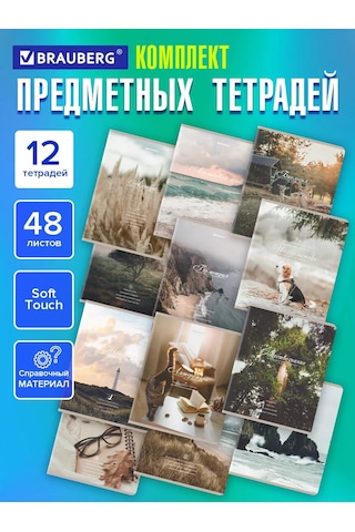 Brauberg Ders Defterleri 48 Yaprak Kareli Ve Çizgili 12'li Set 204257644