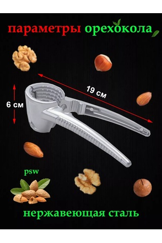 Psw Farklı Boyutlardaki Kuruyemişler İçin Metal Kuruyemiş Kırıcı 178868004