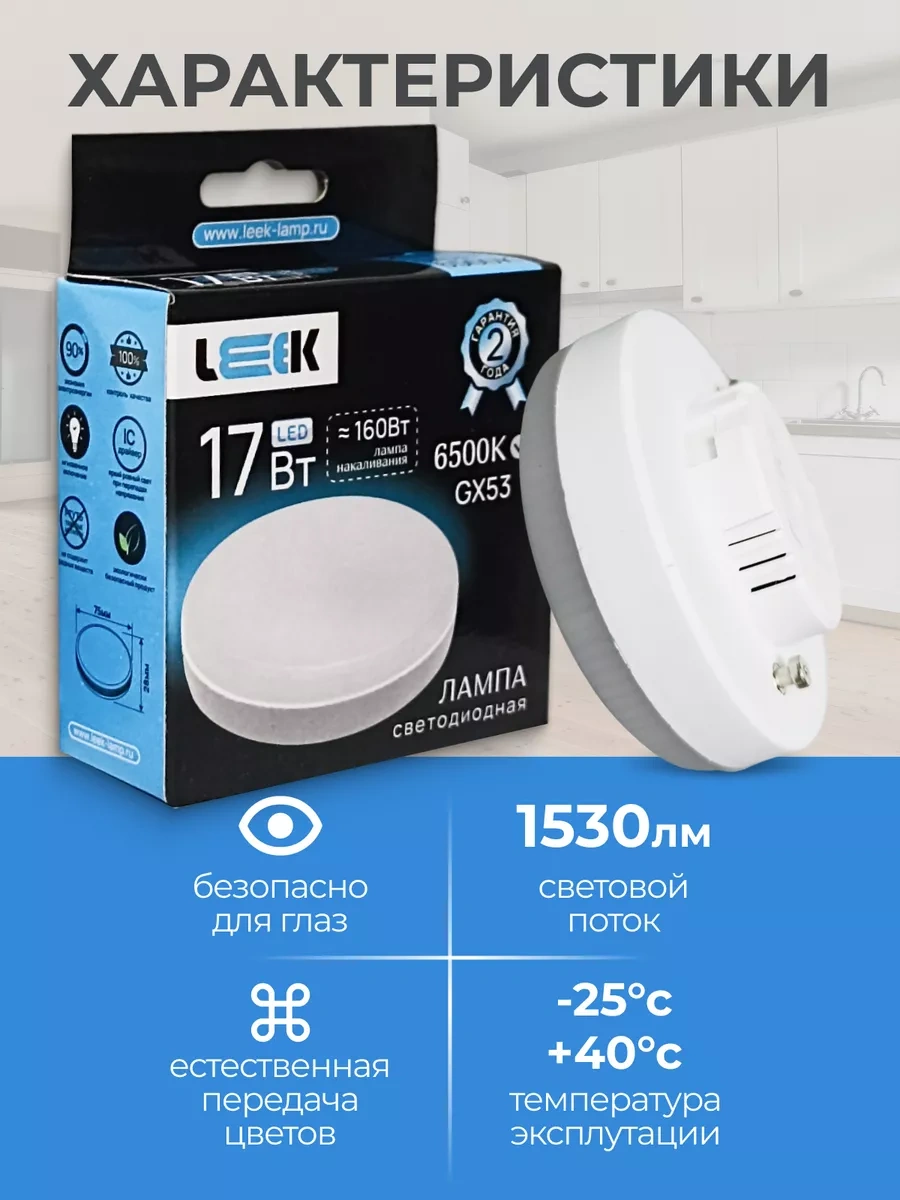 Leek Gx53 Led Ampuller 17w 6500k Soğuk Beyaz Işık 183873144