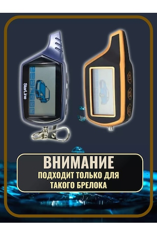 G.s.light Starline A61 A91 B6 B9 B91 Alarm Kılıf Kılıfı 191730742