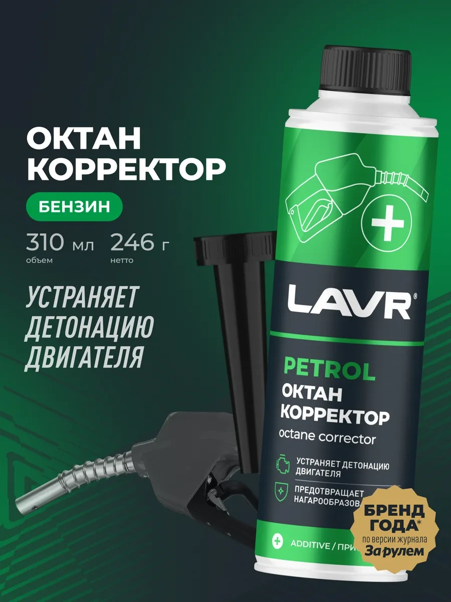 Lavr Octan Düzeltici Yakıt Katkısı 91207880