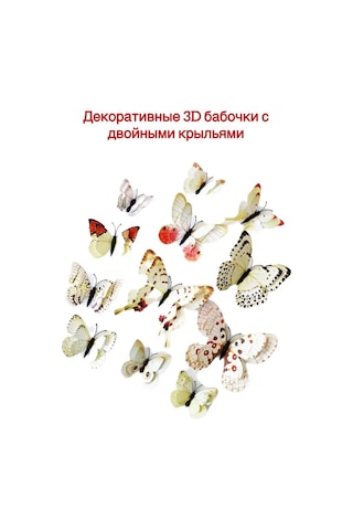 Gregorange Dekoratif 3d Kelebekler 48 Adet, İç Mekan Çıkartmaları, 367505500 Beyaz