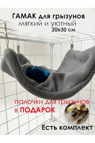 Gryzun Mata Hammock Kareli Ya Da Evcil Hamster, Sıçan, Kemirgenler İçin 158650620