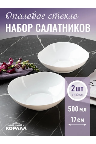 Korall Salat Kabakları Seti 2 Adet 18cm "heart" Opal Cam 331718606 Beyaz