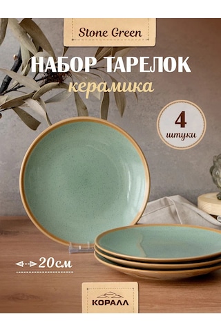 Korall Düz Tabaklar 4'lü Set, Tatlı Tabağı, 20 Cm, Taş Green 193114705 Yeşil