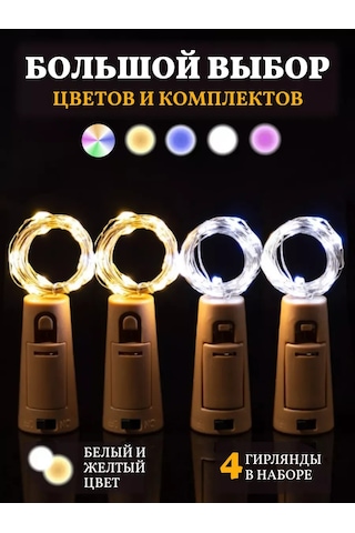 Chertiche Şişe Mantarı Süslemeli Beyaz Ve Sarı Işık Zinciri 4 Parça 133524092 Beyaz