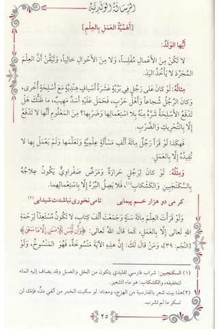 Eyyühel Veled Geniş Tahkikli - Renkli - Arapça - أيها الولد ...