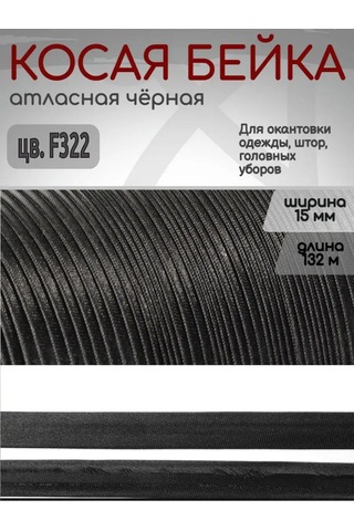 Tby Saten Yatkı Bezi 15 Mm, 132 M Paket, Dikim İçin 159200841