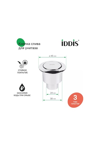 Iddıs 1 Modlu Klozet Sifon Düğmesi 155388700 Krom