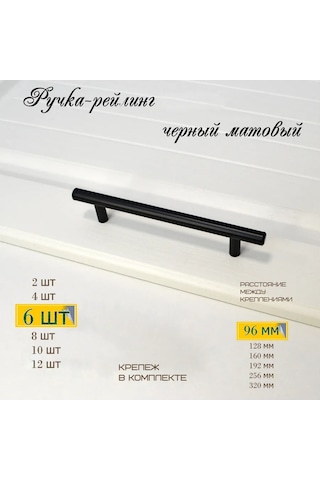 Mf Furniture Hardware Mobilya Railliği 96mm Siyah 6'lı Set 226218232 Siyah Mat