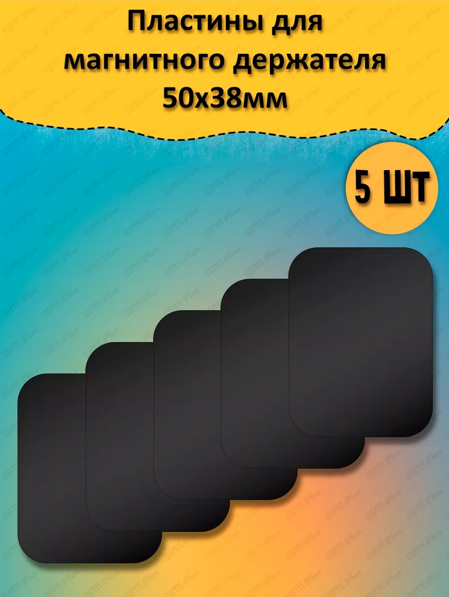 Sbm Place Manyetik Tutucu İçin Metal Plakalar 5 Adet. 215429078 Siyah