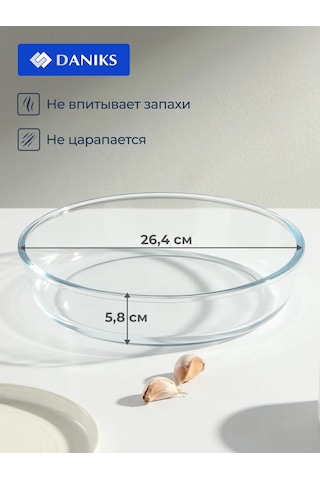 Daniks Camdan Yapılmış Yuvarlak Fırın Kabı, 26.4x26.4x5.8 Cm 187473260 Beyaz