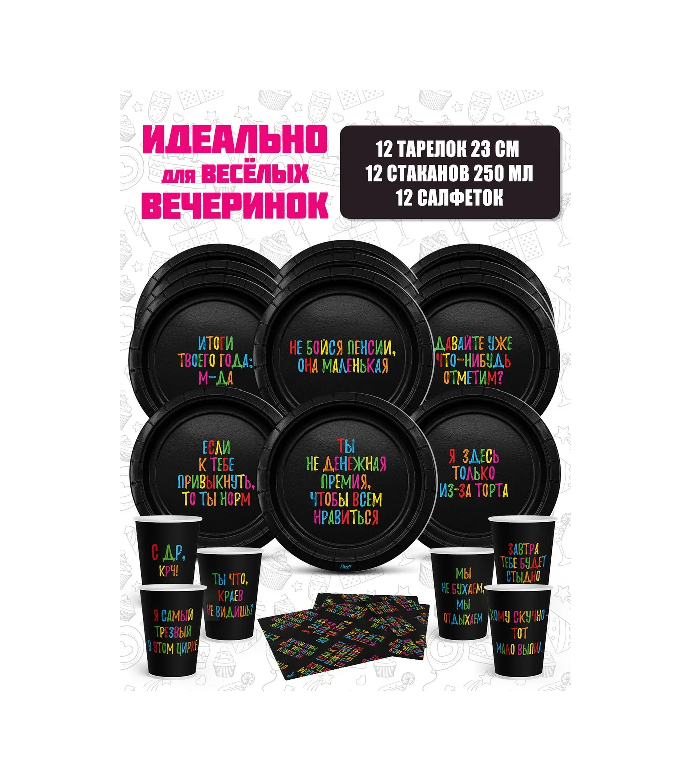 Priority. 12 Kişilik Eğlenceli İfadelerle Tek Kullanımlık Servis Seti 223883875 100 adet