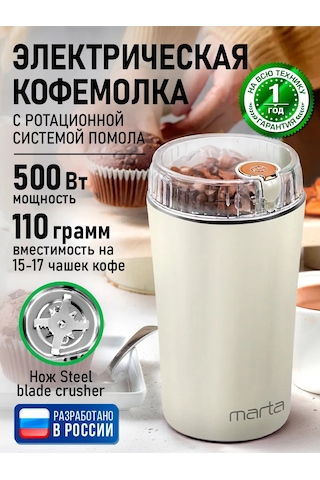 Marta Çekirdek Kahve İçin Elektrikli Kahve Değirmeni, 500w 304769284 Bej