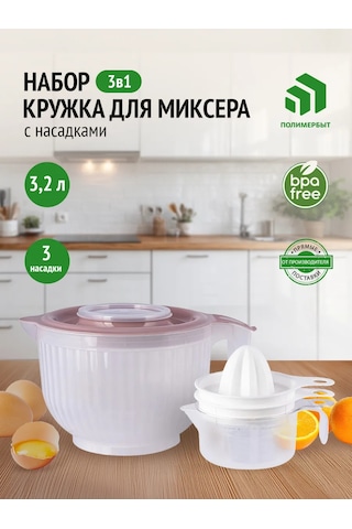 Polimerbyt Mikser Ve Blender İçin 3,2 Litrelik Hazne, Aksesuar Seti İle 432945305 Beyaz