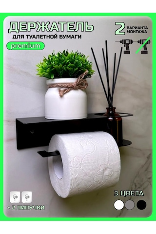 Hıtmıxpro Delme İşlemi Gerektirmeyen Tuvalet Kağıdı Tutucu. 243736444 Siyah