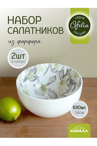 Korall 14cm/630ml 2'li Set Porselen Ofelia Salata Kasesi 300716989 Beyaz