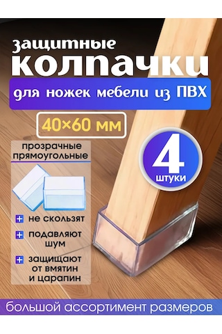 Pro-room Sandalye Ve Masa Ayakları İçin Tabanlıklar 219106809 Beyaz