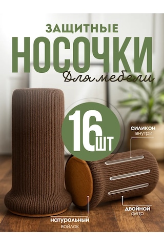 Top&chik Mobilya Ve Sandalye İçin Koruyucu Çoraplar 213649350 Kahverengi