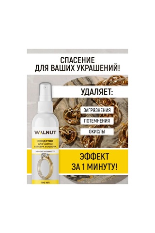 Walnut Gümüş Ve Altın Temizleyici 439903614 Diğer