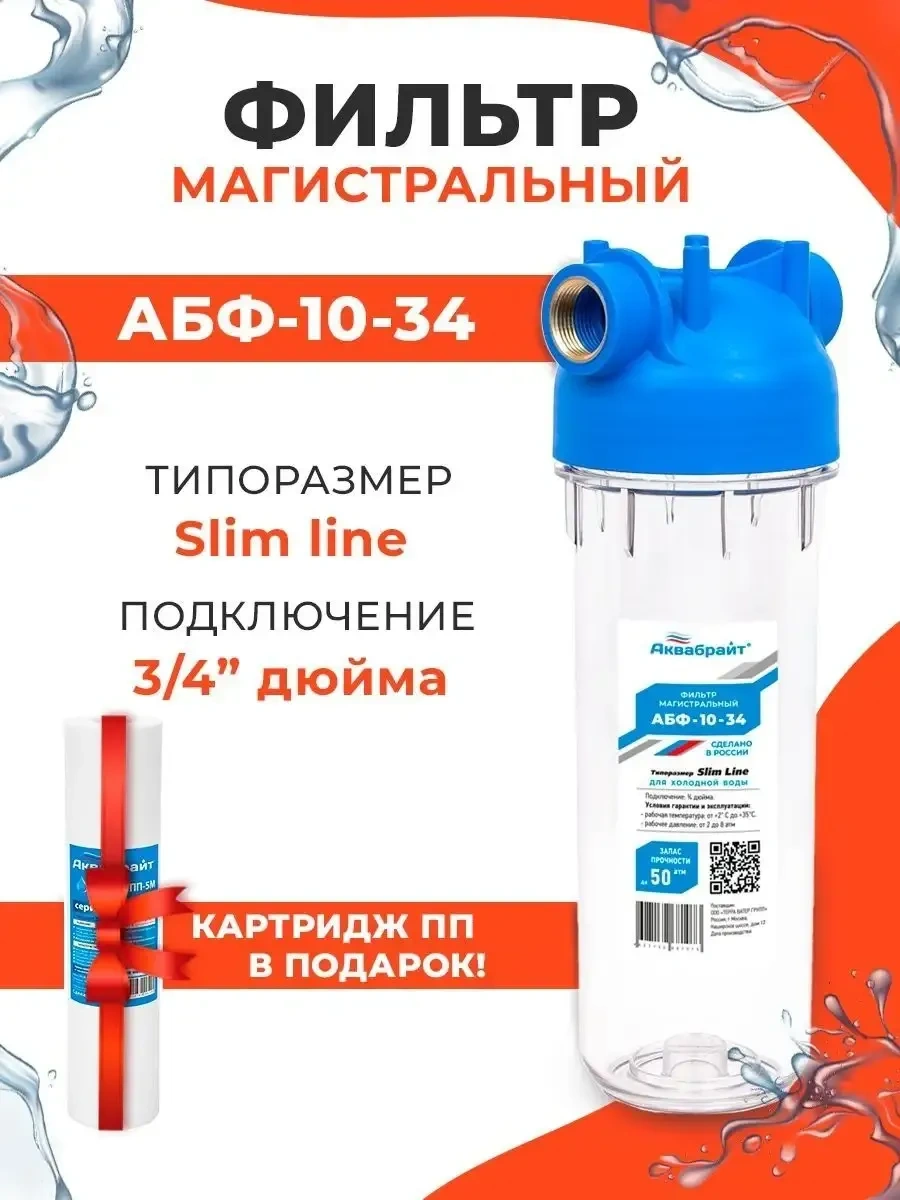 Akvabrajt 3/4 Başta Anahtar Su Filtresi 272569539