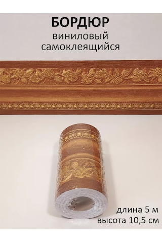 Domostroj Duvar Kağıdı İçin Kendinden Yapışkanlı Dekoratif Duvar Bordürü 226752787 Kahverengi