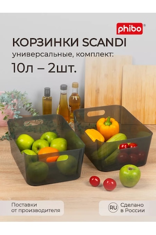 Econova Scandı 10 Litre Evrensel Sepet Seti - 2 Adet. 209224167 Siyah Kristal