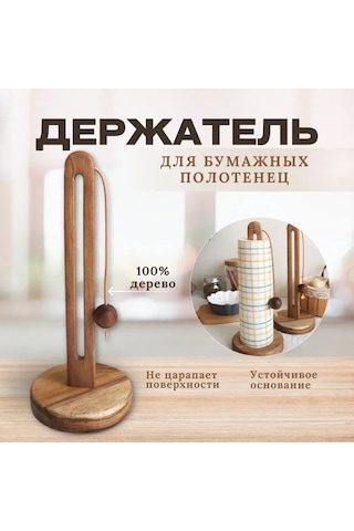 Shineyee Ahşap Mutfak Havlu Rakımı - Akasya Ağacı U-şekilli Delikli Tasarım, Çıtır/folie Tutucu, 31 Cm Yükseklikli Kahverengi