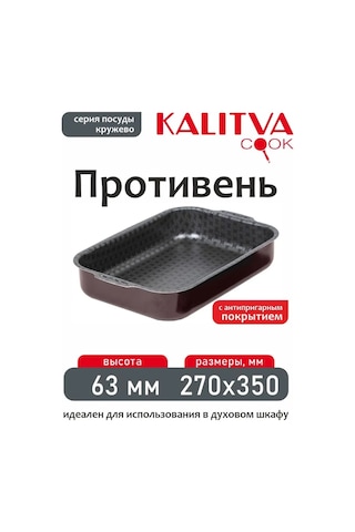 Kalıtva Tost Tepsisi Dantel 270x350mm 141336001 Çikolata
