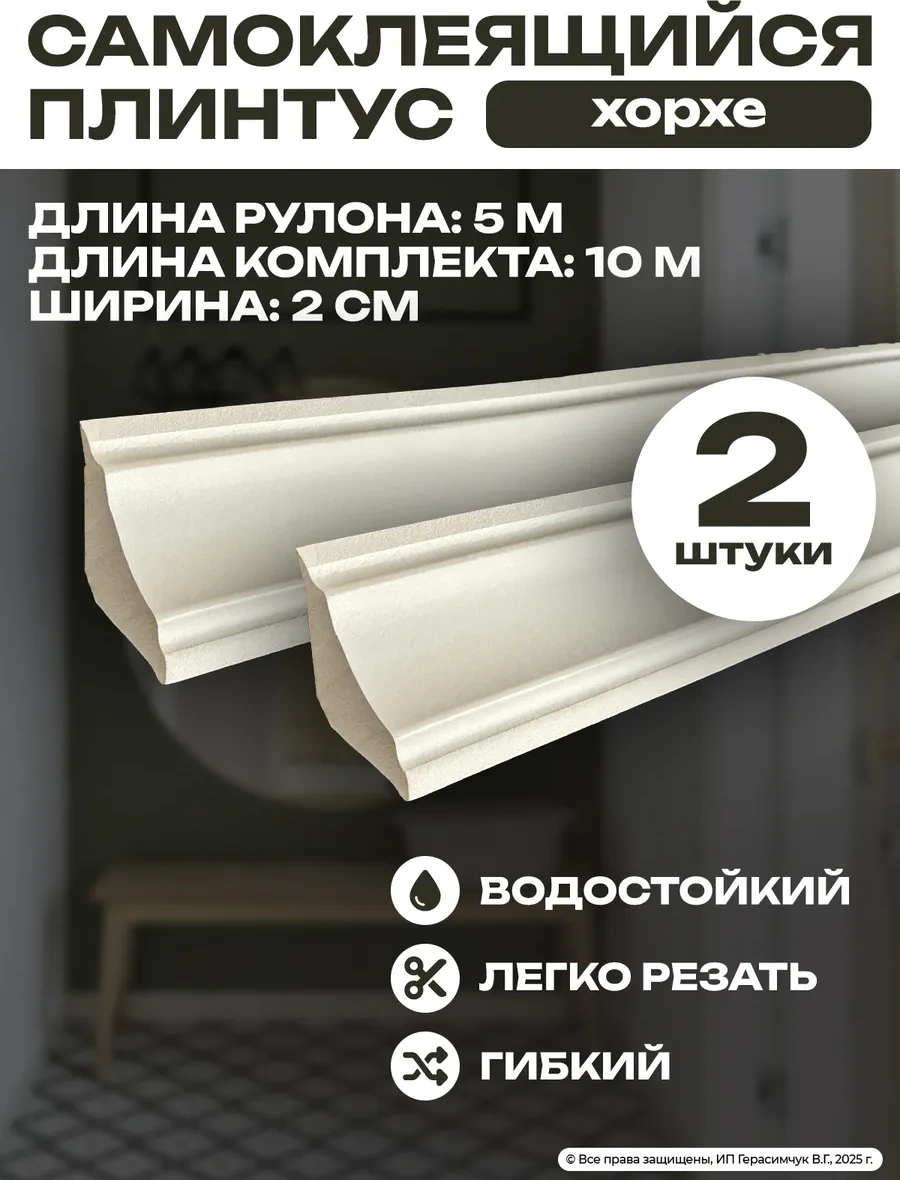 Amodecor 5m Kendinden Yapışkanlı Süpürgelik Duvar Şeritleri 2 Adet 437255680