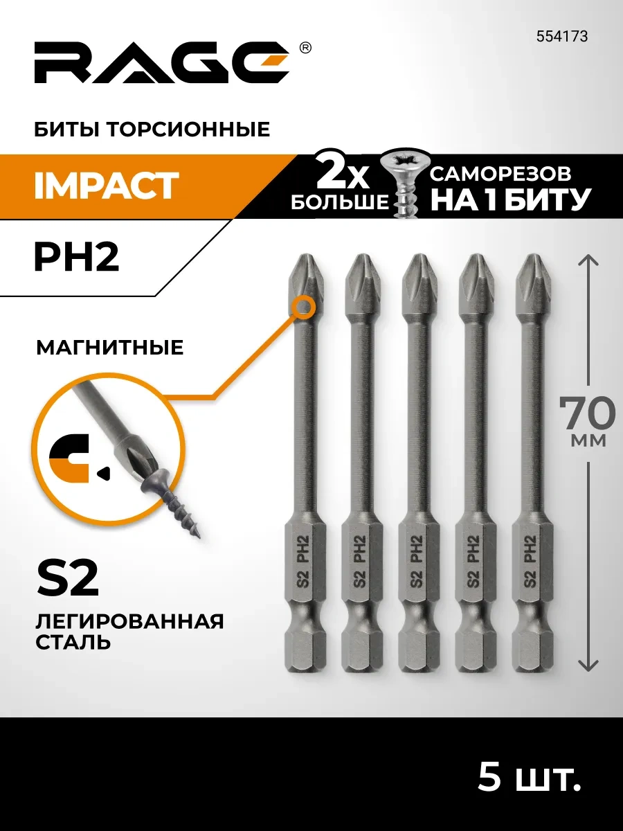 Rage Matsali Matkap Ve Tornavida İçin Darbe Tokanası Uçları Ph2x70mm 270871254