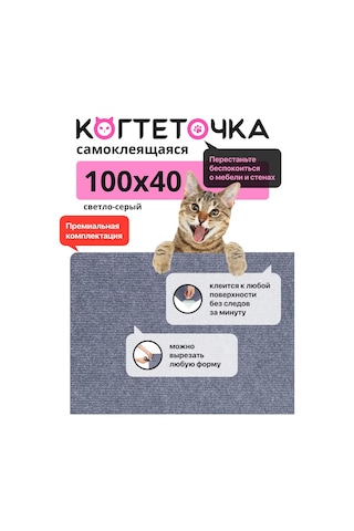 Altrade Kendinden Yapışkanlı Kedi Tırmalama Tahtası 40x100 427174720