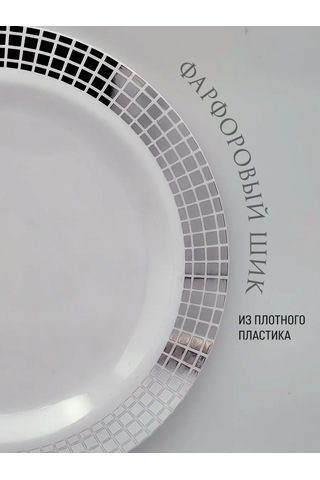 Odnorazovaa Posuda Dla Prazdnika Tek Kullanımlık Plastik Tabaklar 20'li Paket 374618146 100 adet