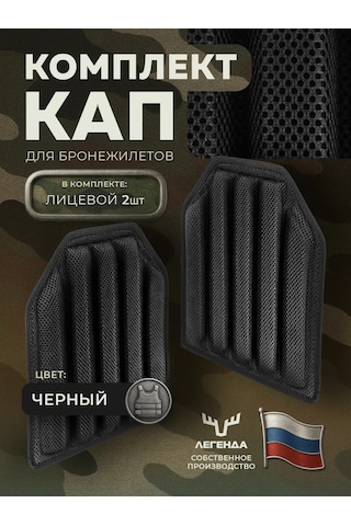 Ooo Legenda 2'li Takım Plaka Korumalı Yelek Kapakları 256440991