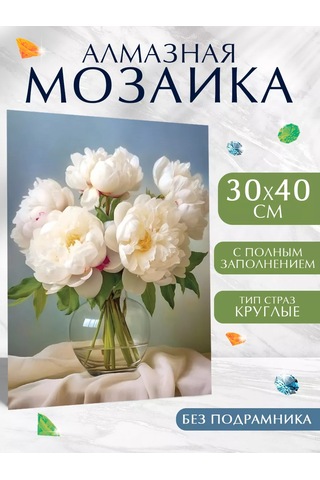 Skola Talantov Elmas Mozaik Tam Dolgu "şakayık Buketi", 30x40 Cm 210596891